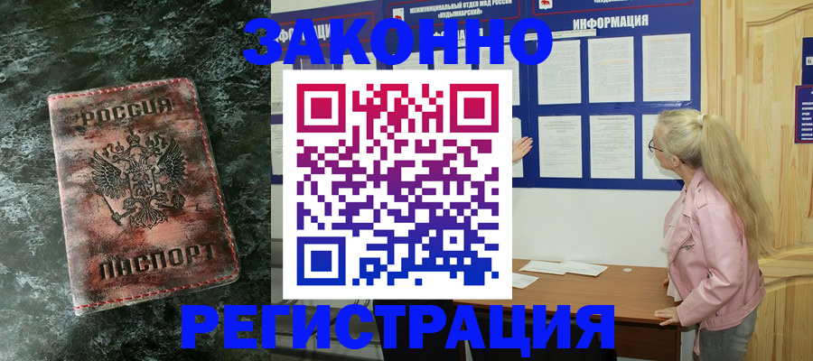 временная регистрация адрес в Саянске