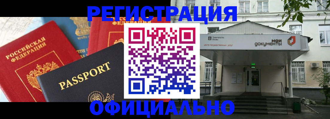 временная регистрация для школы в Саянске