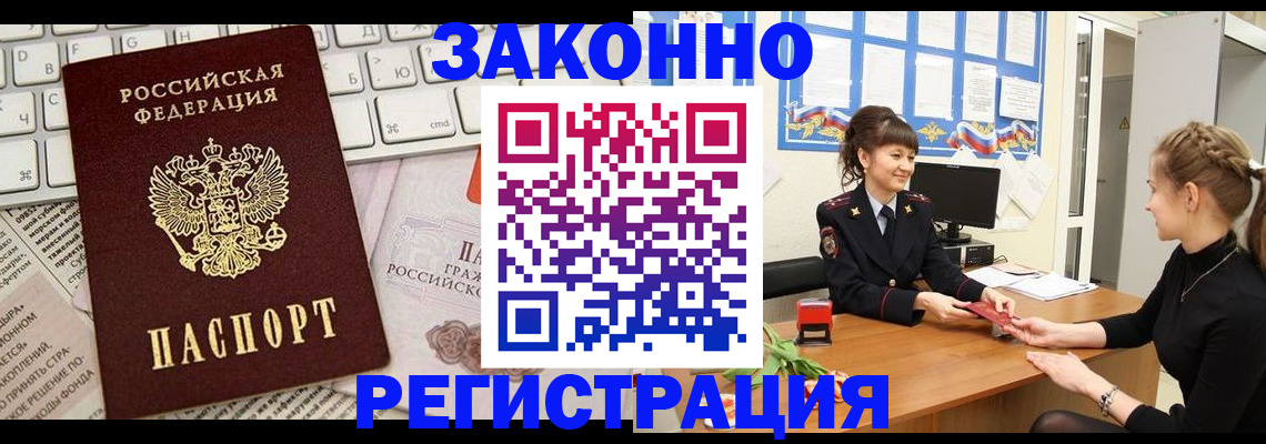 прописка штамп в Саянске