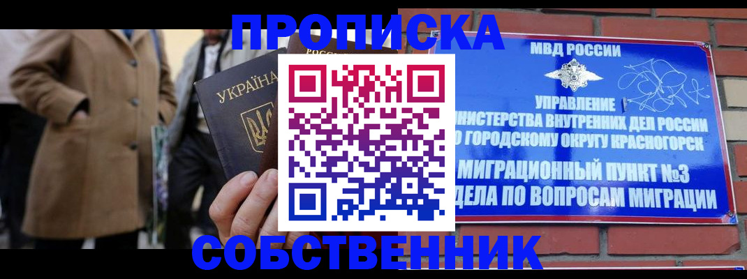 прописка регистрация в Саянске
