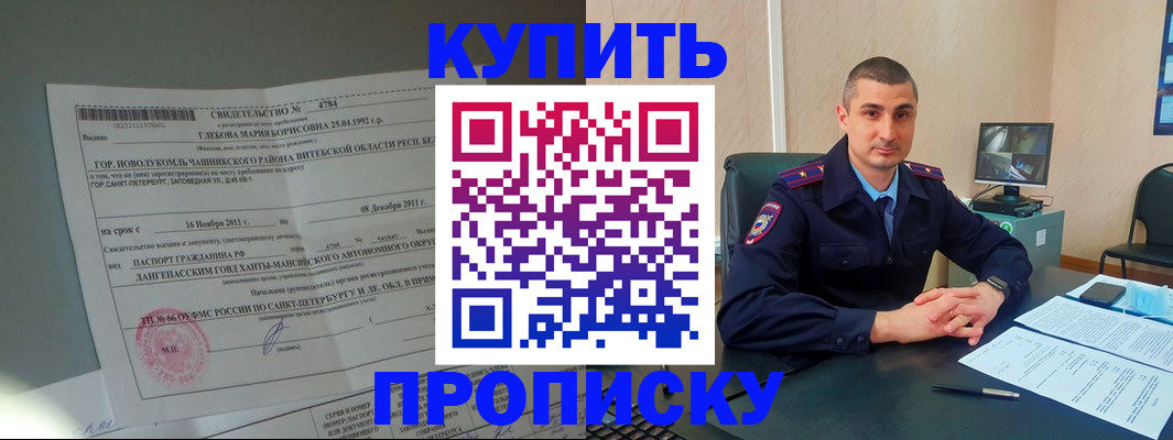 прописка паспорт в Саянске