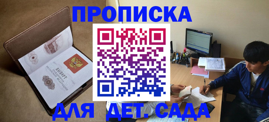 временная регистрация купить в Саянске
