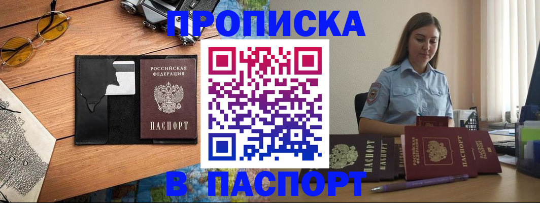 прописка гарантия в Саянске