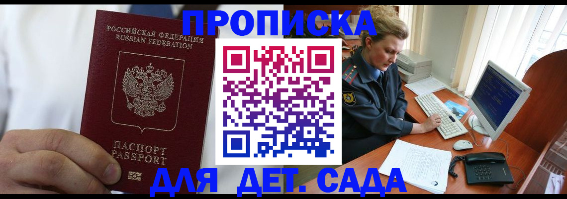 временная прописка в Саянске